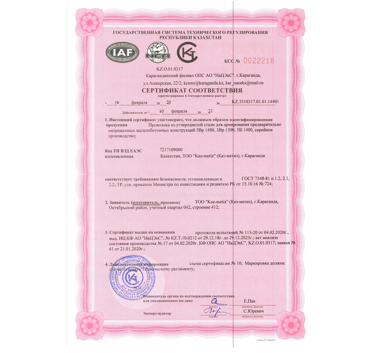 Проволока 5В 1400