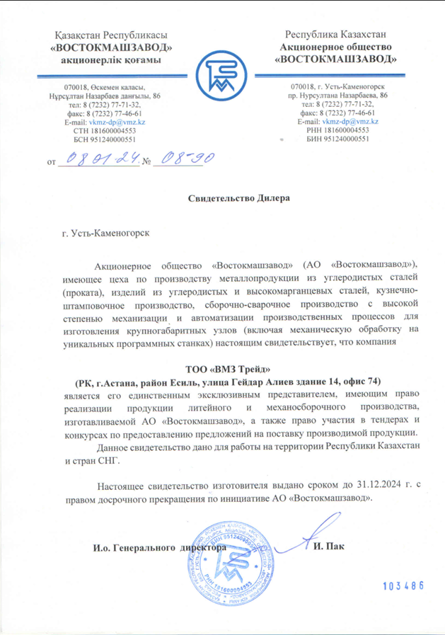 AZIYA PROM TORG certificate