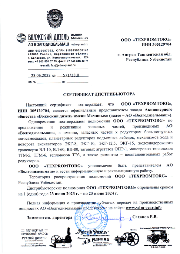 AZIYA PROM TORG certificate